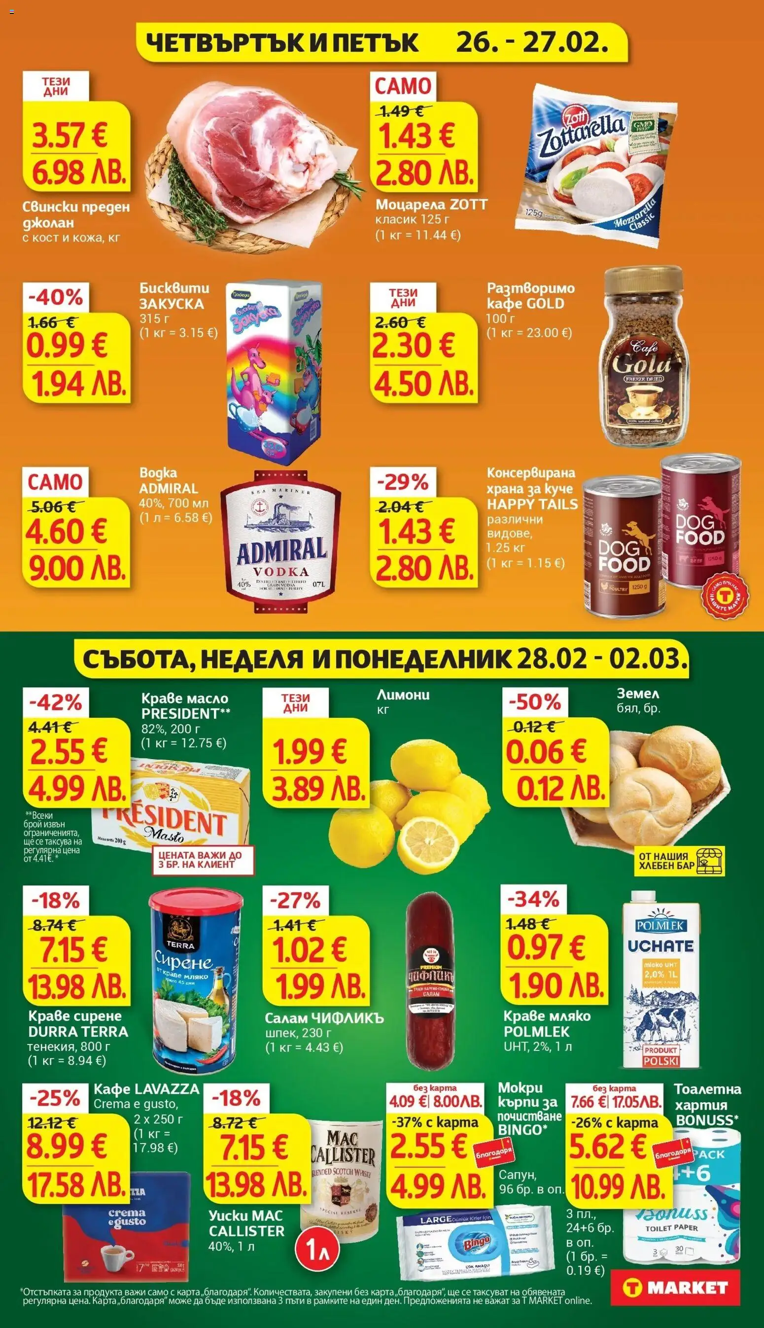 {H1} | Страница: 31 | Продукти: Мляко, Сирене, Balles de Golf, Бисквити