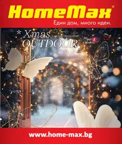 Преглед на HomeMax брошура - Коледа - Офертите са валидни от 10.11.2025