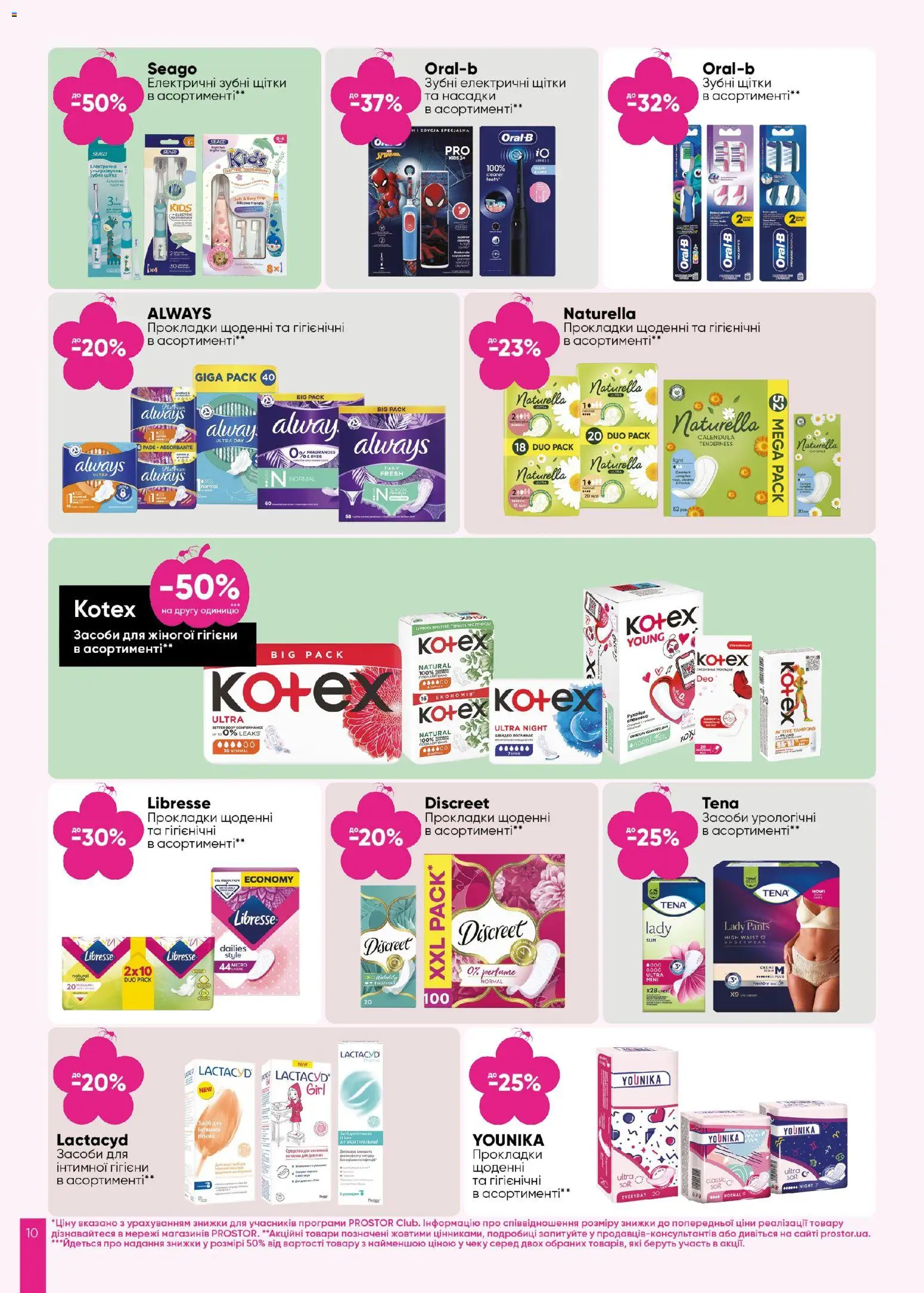 PROSTOR Kаталог - дійснийкції з 23.10.2025 | Сторінка: 10