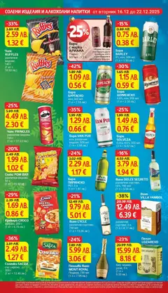 Преглед на Крекери CROCO, Брецел, 250 г - Офертите са валидни от 16.12.2025 | Страница: 22 | Продукти: Сирене, Вино, Бира, Ром