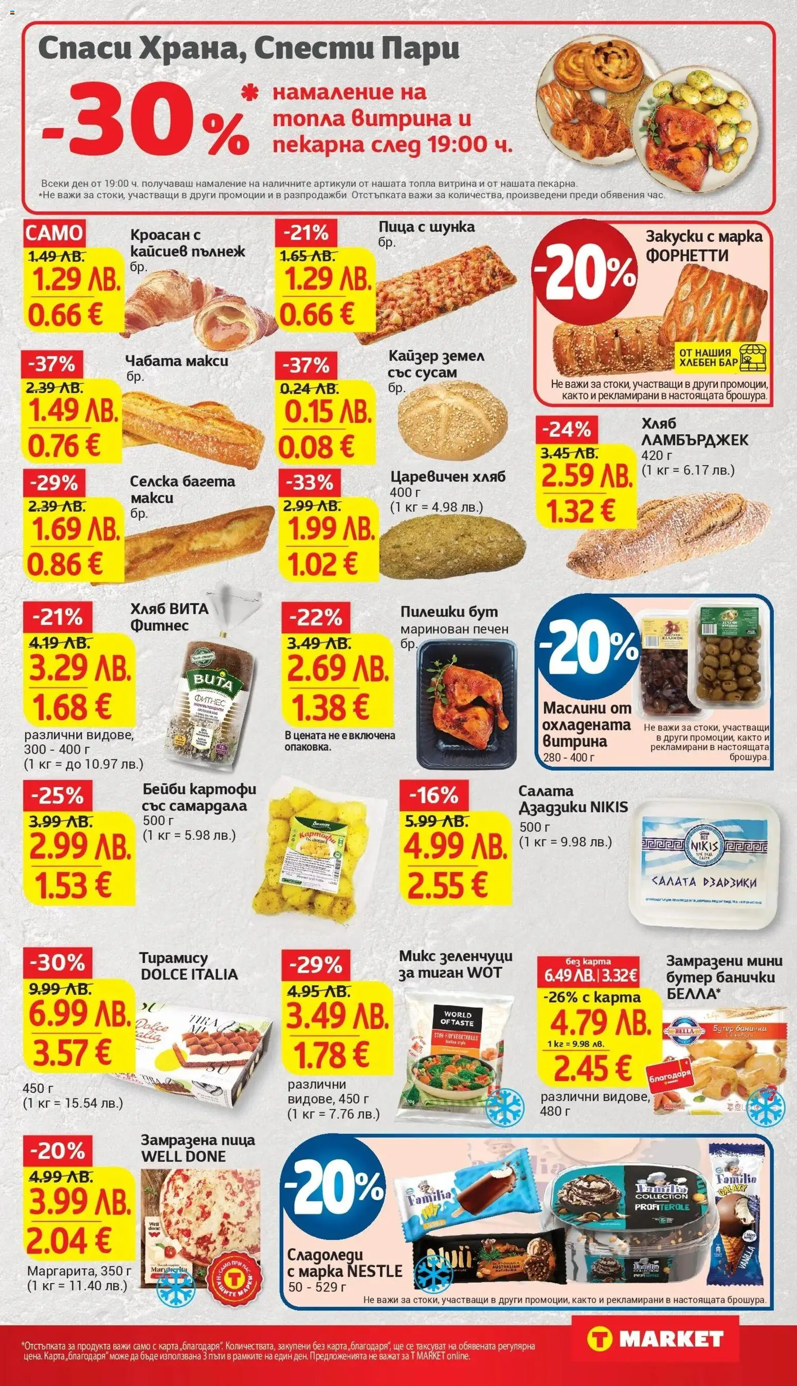 {H1} | Страница: 15 | Продукти: Пица, Картофи, Тиган, Маслини