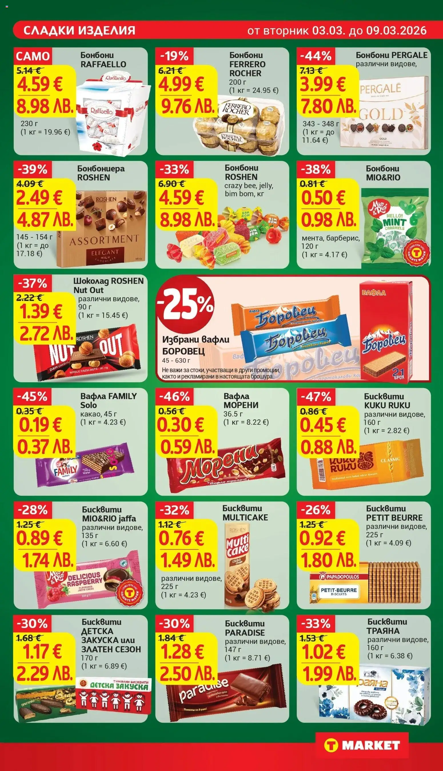 {H1} | Страница: 21 | Продукти: Шоколад, Бонбони, Algues, Lit pour bébés