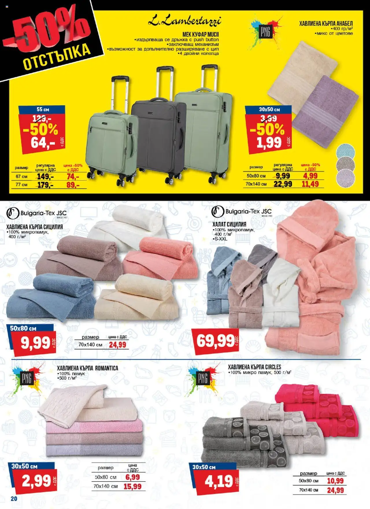 {H1} | Страница: 20 | Продукти: Халат, Куфар, Памук, Кърпа