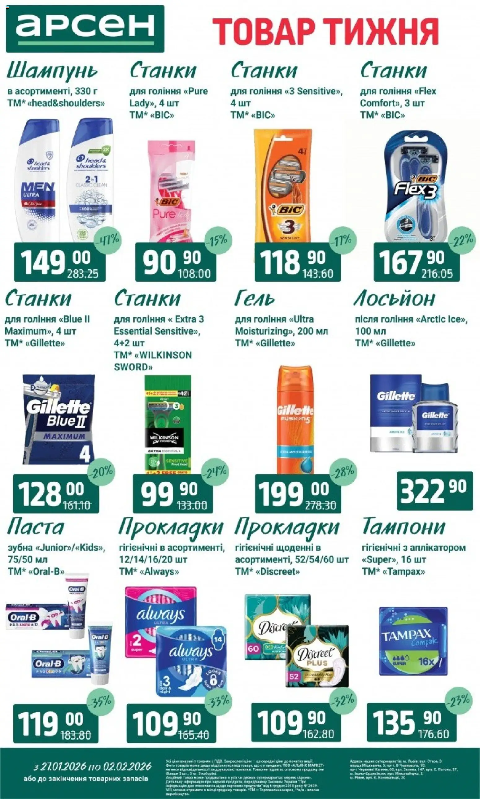 Арсен Kаталог - дійснийкції з 27.01.2026 | Сторінка: 35 | Товари: Шампунь, Лосьйон