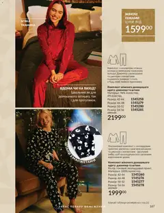 AVON акції дійснийкції з 01.11.2025 | Сторінка: 165