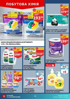 Ашан акції дійснийкції з 25.03.2026 | Сторінка: 28