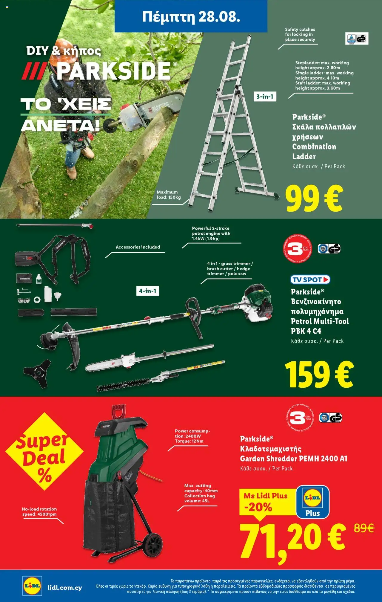 - σε ισχύ από 28.08.2025 | Σελίδα: 36