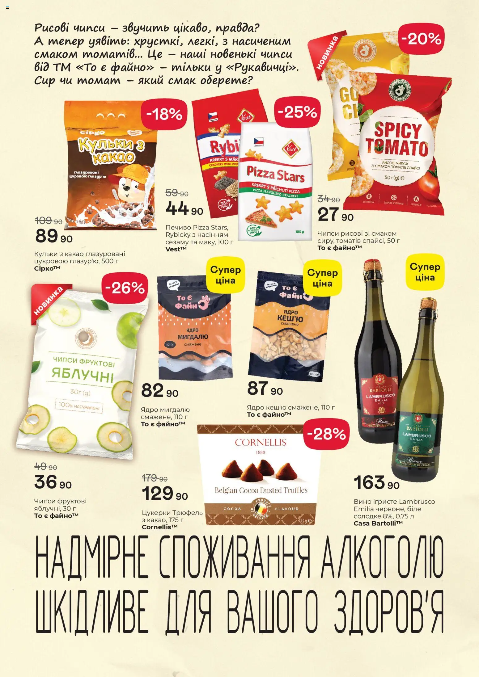 Рукавичка Kаталог - дійснийкції з 16.10.2025 | Сторінка: 3 | Товари: Цукерки, Печиво, Сир, Какао
