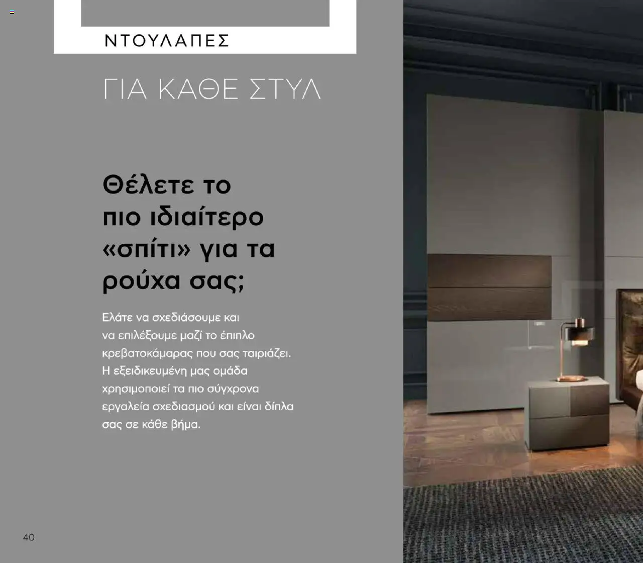  | Σελίδα: 40