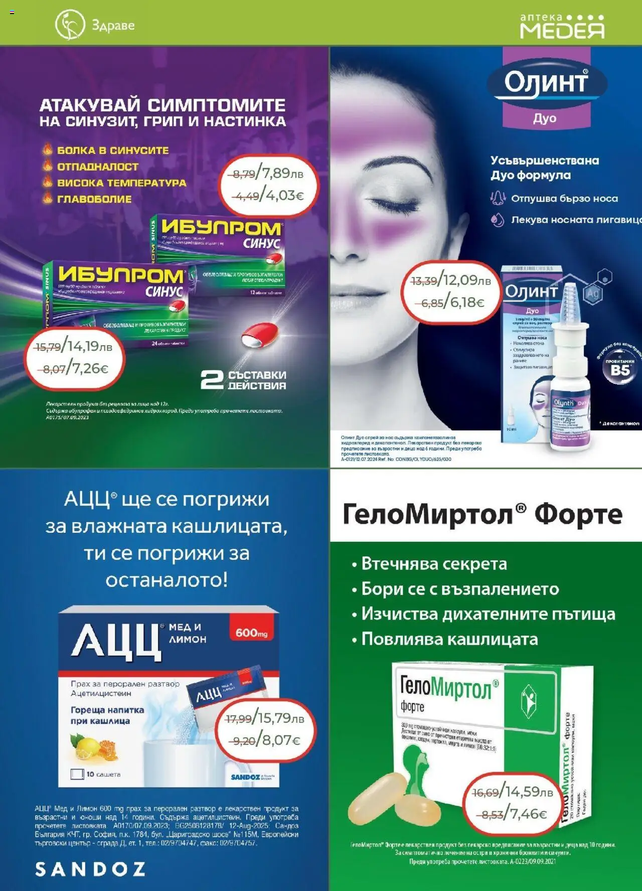 {H1} | Страница: 13 | Продукти: Таблетки, Лимон, Напитка, Прах