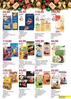 Мегамаркет акції дійснийкції з 02.12.2025 | Сторінка: 17 | Товари: Рис, Макарони, Пластівці, Какао