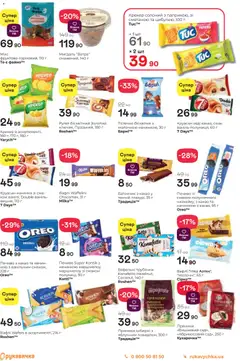 Рукавичка акції дійснийкції з 30.10.2025 | Сторінка: 13