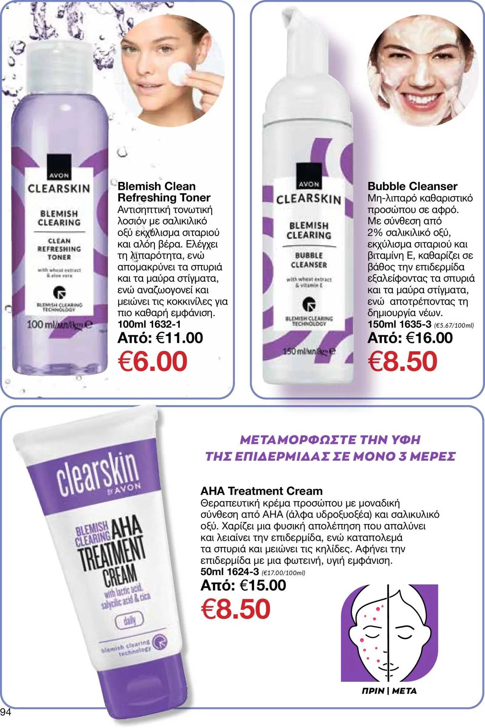 AVON Κατάλογος – σε ισχύ από 26.01.2026 | Σελίδα: 92