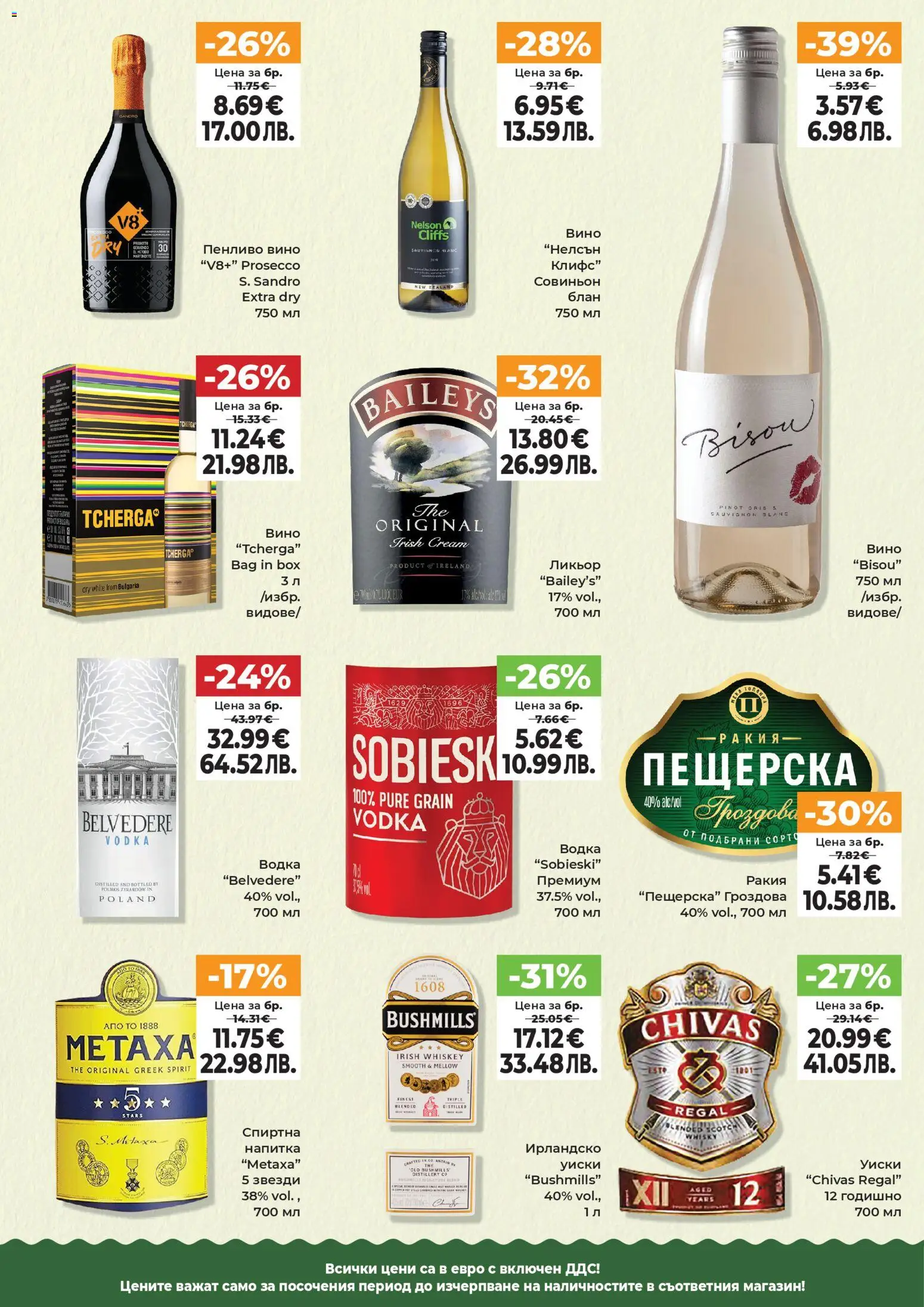 {H1} | Страница: 9 | Продукти: Водка, Вино, Напитка, Ракия