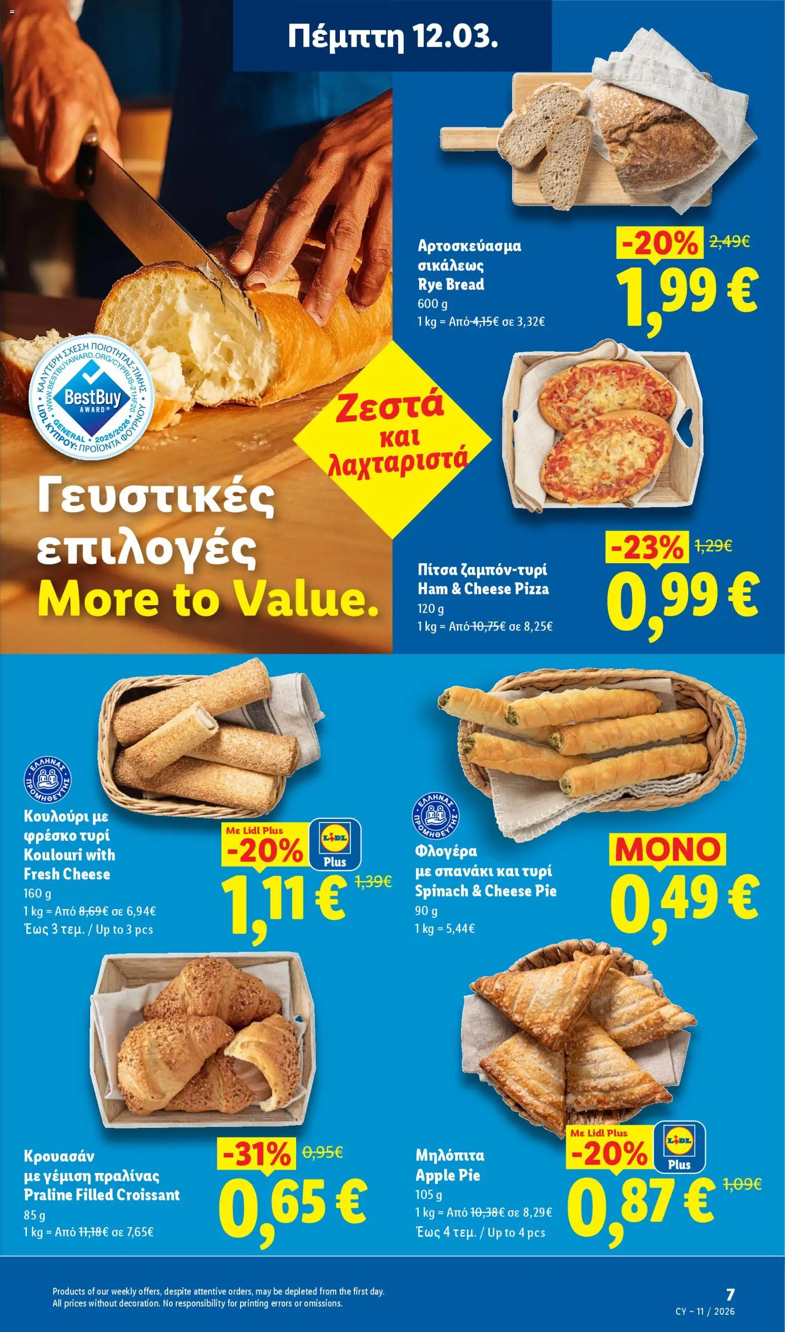 Lidl - Φυλλάδιο – σε ισχύ από 12.03.2026 | Σελίδα: 7