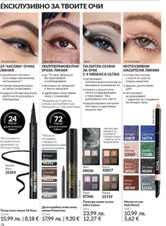 Преглед на AVON - Black Friday - Офертите са валидни от 01.11.2025 | Страница: 80