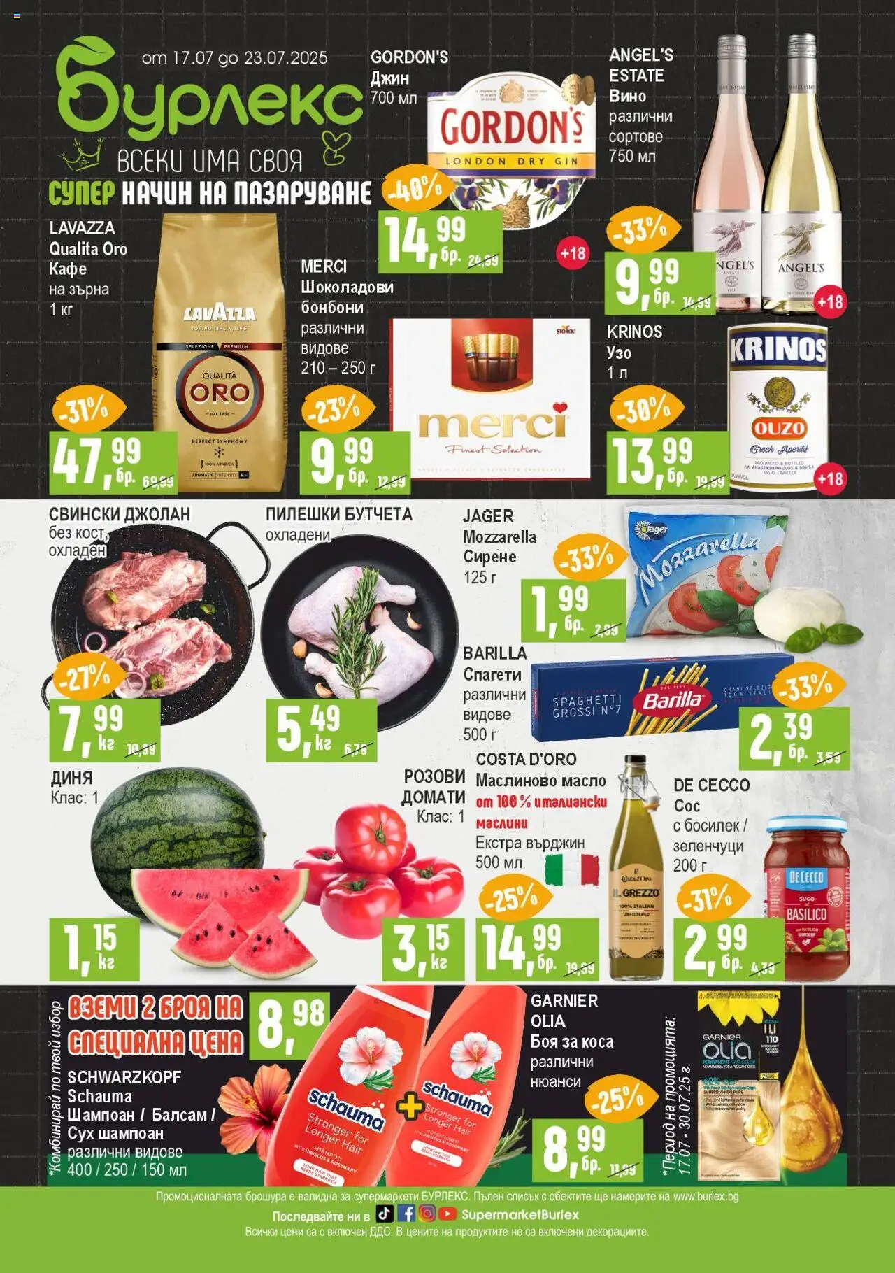  | Страница: 1 | Продукти: Шампоан, Зеленчуци, Сирене, Босилек
