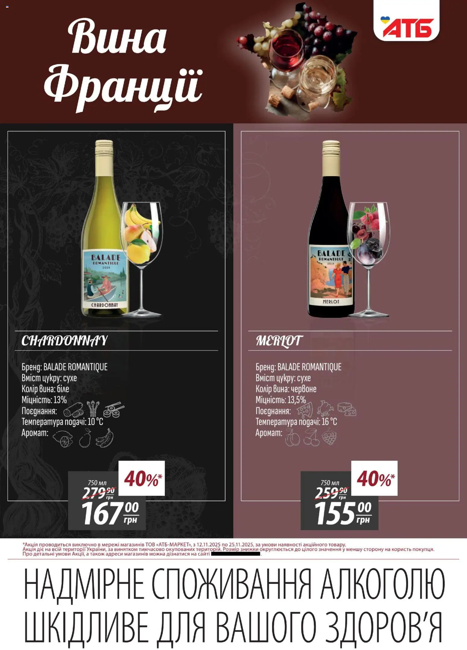 АТБ Kаталог - дійснийкції з 12.11.2025 | Сторінка: 3 | Товари: Аромат