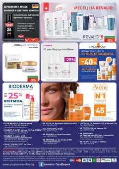  | Страница: 8 | Продукти: Шампоан, Крем