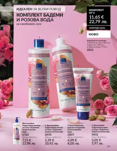 Преглед на AVON каталог 02 - Офертите са валидни от 01.02.2026 | Страница: 187 | Продукти: Душ гел, Вода, Мляко, Душ