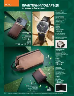 Преглед на AVON - Black Friday - Офертите са валидни от 01.11.2025 | Страница: 182 | Продукти: Портфейл, Часовник, Чанта, Тоалетна