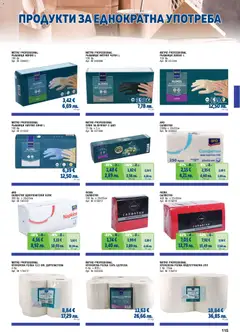 Преглед на METRO брошура - ХоРеКа: Хранителни стоки  - Офертите са валидни от 01.02.2026 | Страница: 115 | Продукти: Ръкавици, Кухненска ролка, Фризер