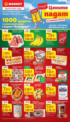 Преглед на T Market брошура София  - Офертите са валидни от 20.01.2026