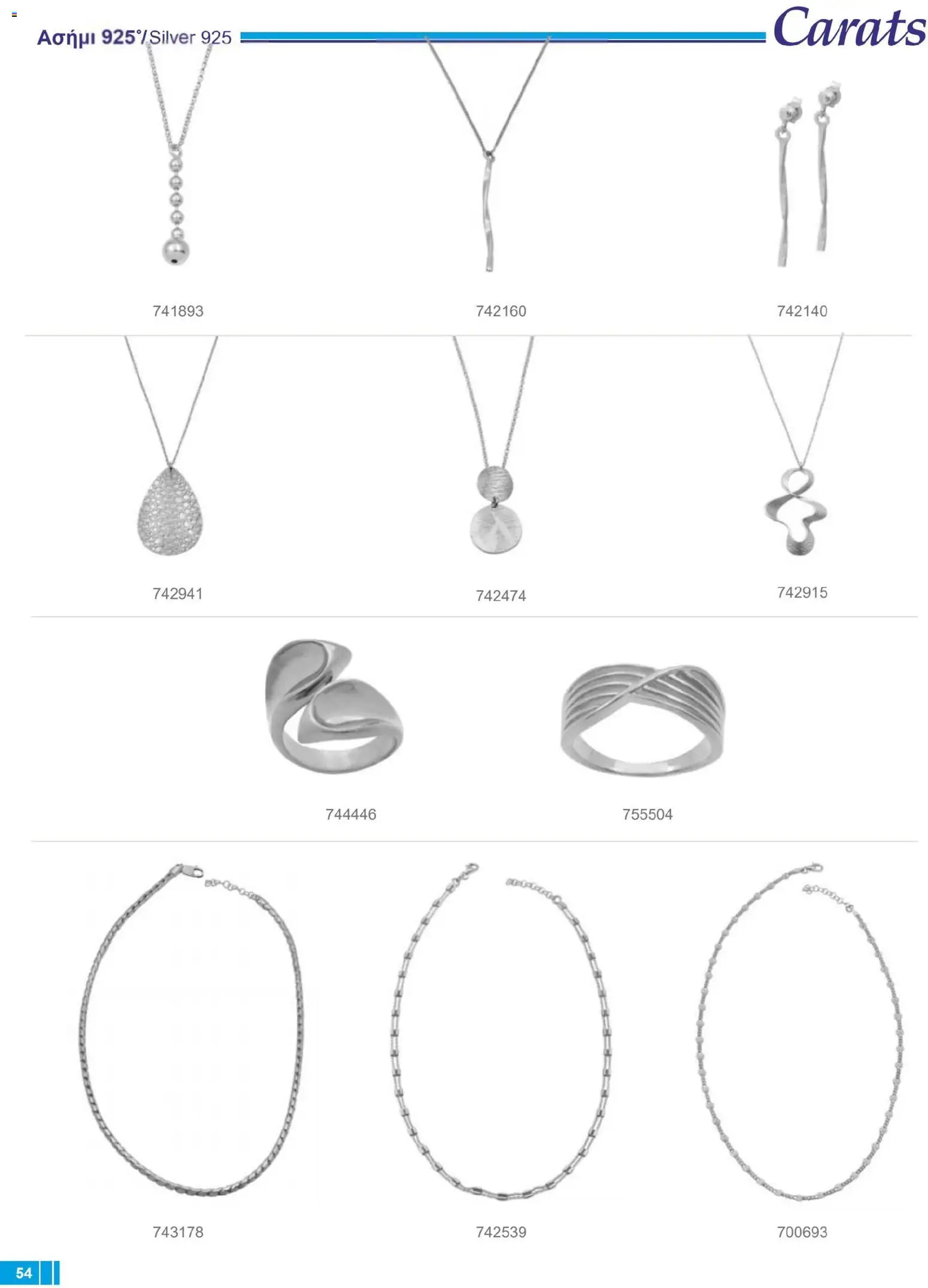 Carats Jewellers Κατάλογος – σε ισχύ από 14.01.2026 | Σελίδα: 54