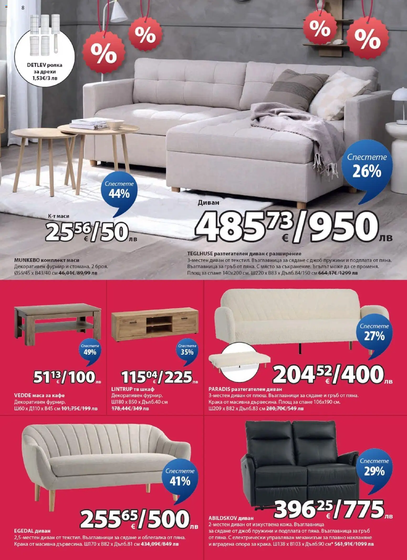 {H1} | Страница: 8 | Продукти: Кафе, Тв, Възглавница, Диван