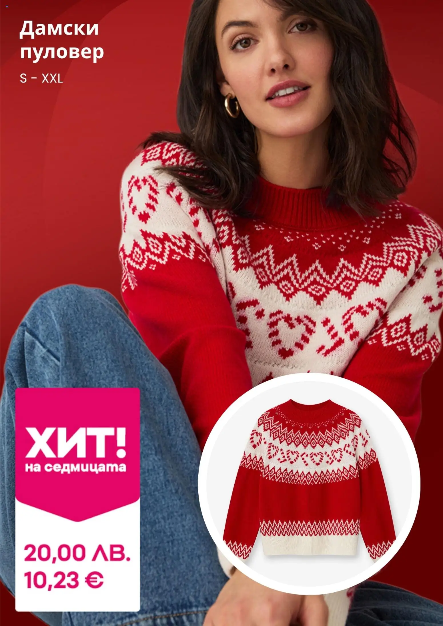 {H1} | Страница: 6 | Продукти: Пуловер