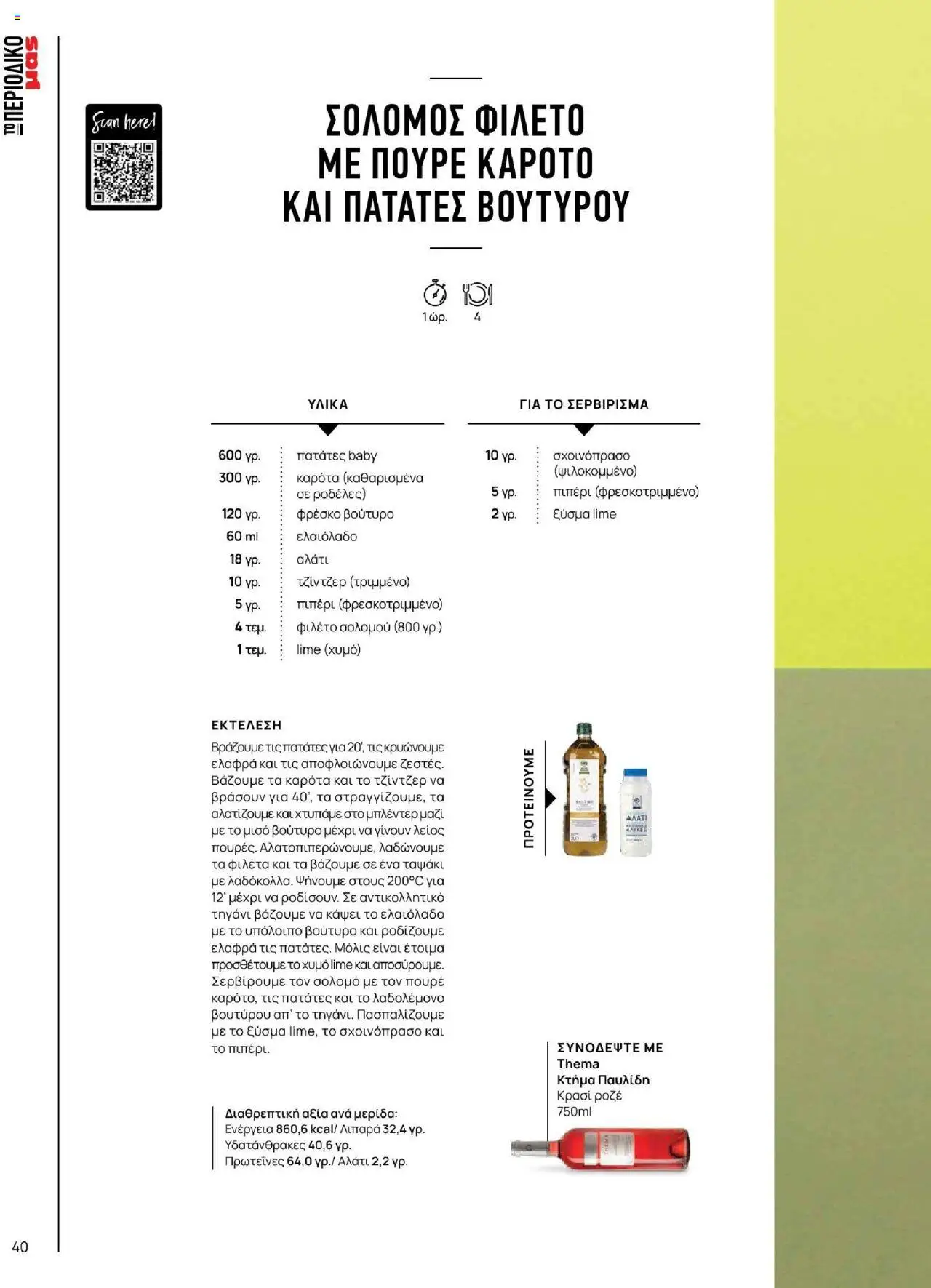  | Σελίδα: 40