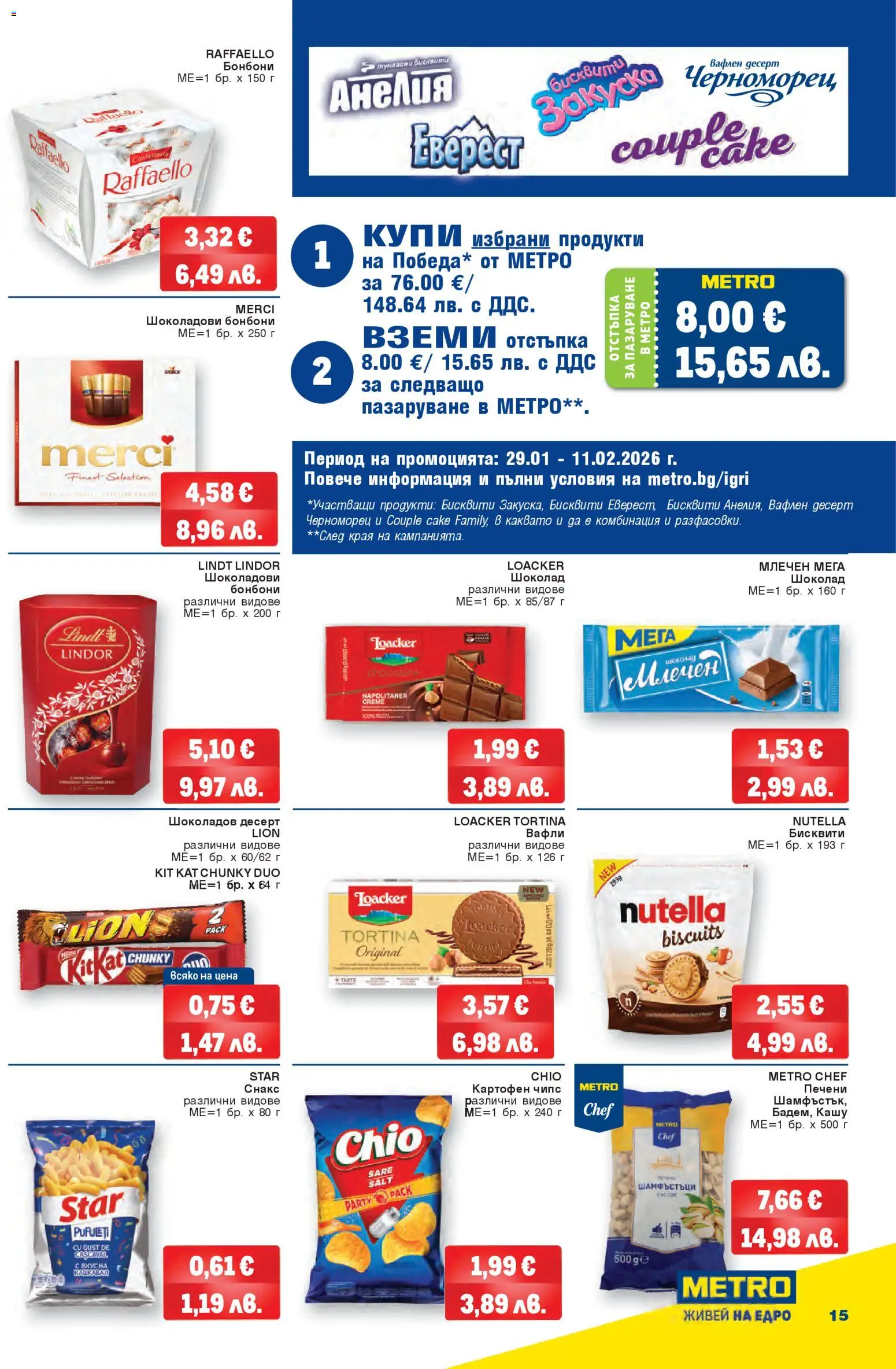 {H1} | Страница: 15 | Продукти: Бонбони, Чипс, Plateau repas, Кашу