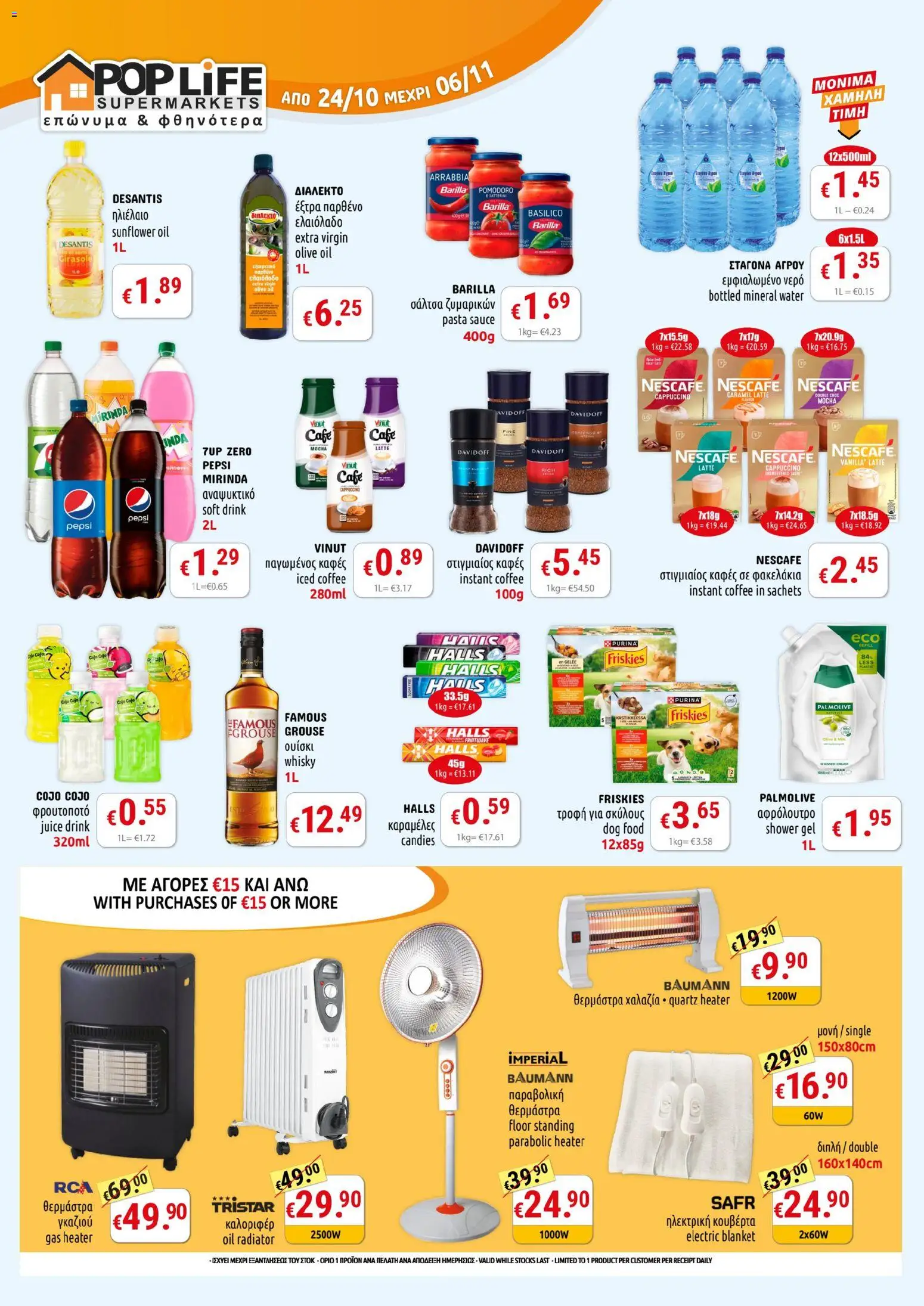 PopLife Προσφορές – σε ισχύ από 24.10.2025 | Σελίδα: 1