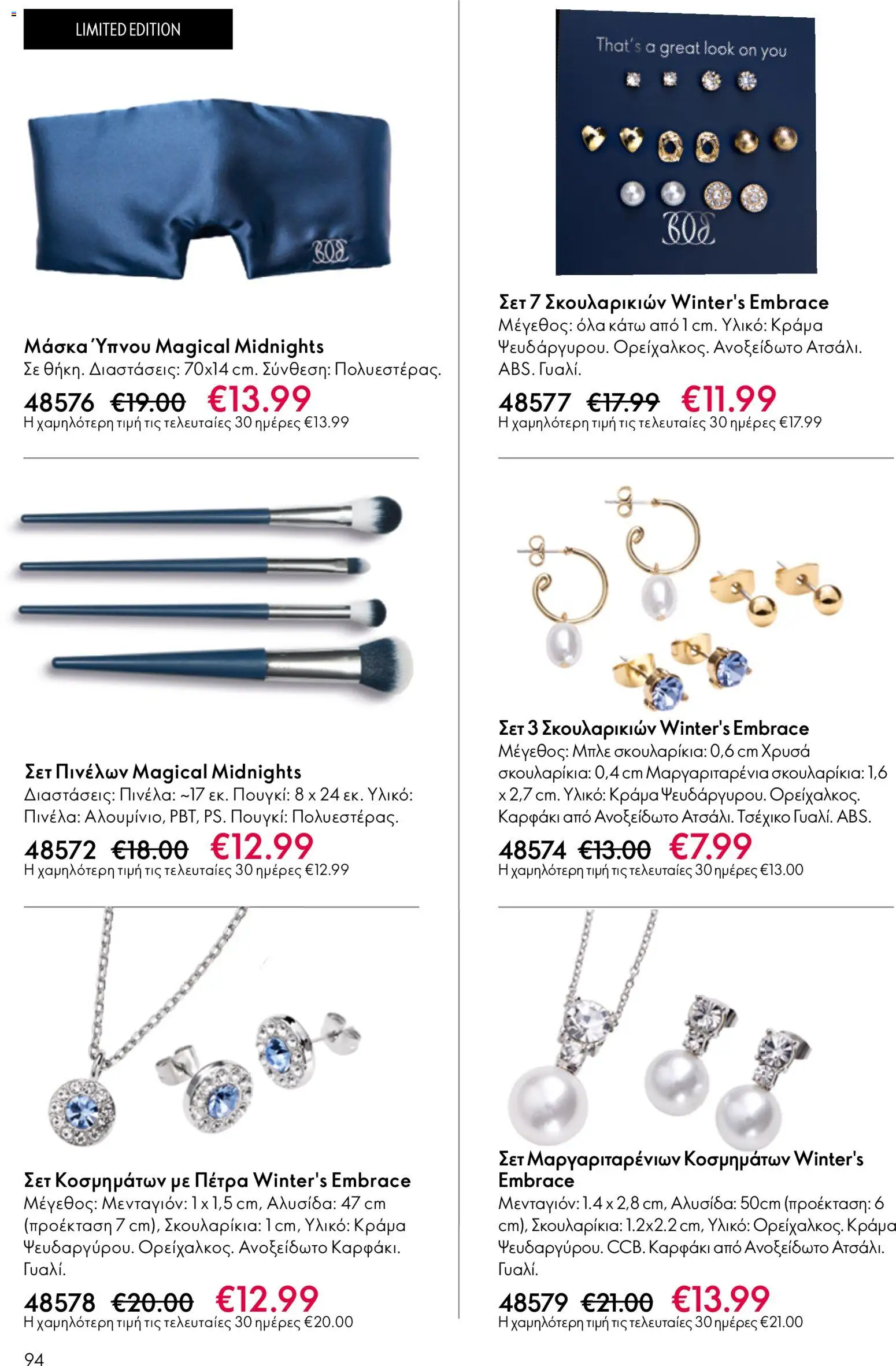 Oriflame - eCatalogue 07 – σε ισχύ από 13.05.2026 | Σελίδα: 94