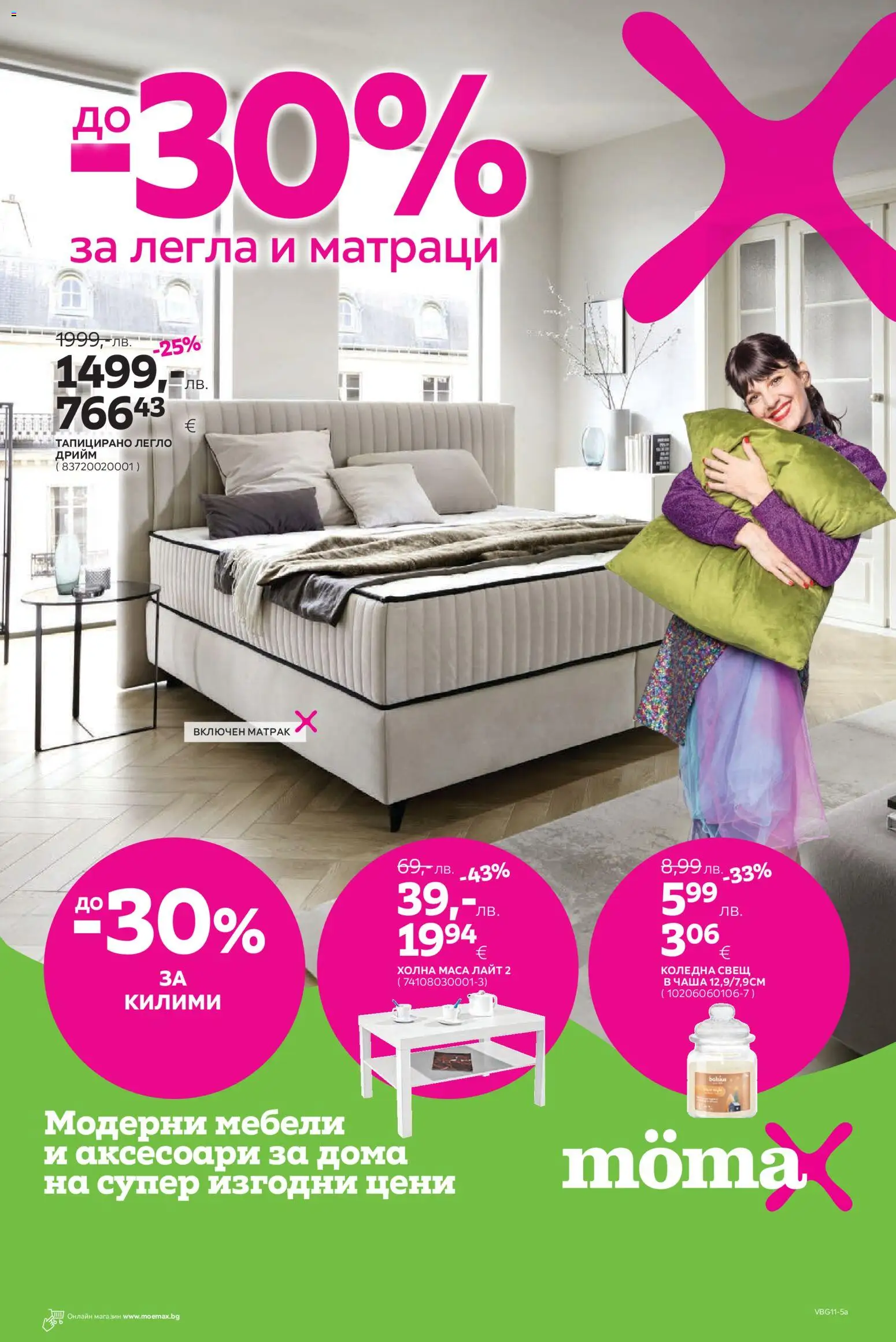 {H1} | Страница: 1 | Продукти: Легло, Матрак, Маса, Свещ