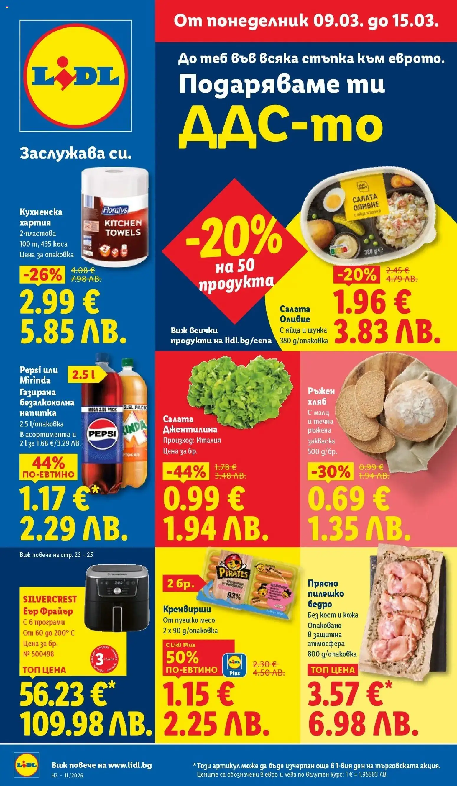 {H1} | Страница: 1 | Продукти: Пуешко, Хартия, Кренвирши, Пилешко