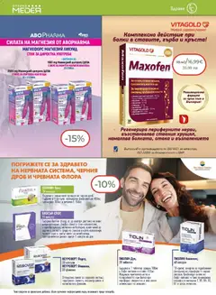 Преглед на Аптеки Медея брошура - Офертите са валидни от 01.03.2026 | Страница: 8 | Продукти: Таблетки, Портокал, Манго, Витамини