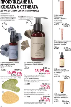 Преглед на Oriflame - Black Friday - Офертите са валидни от 19.11.2025 | Страница: 118