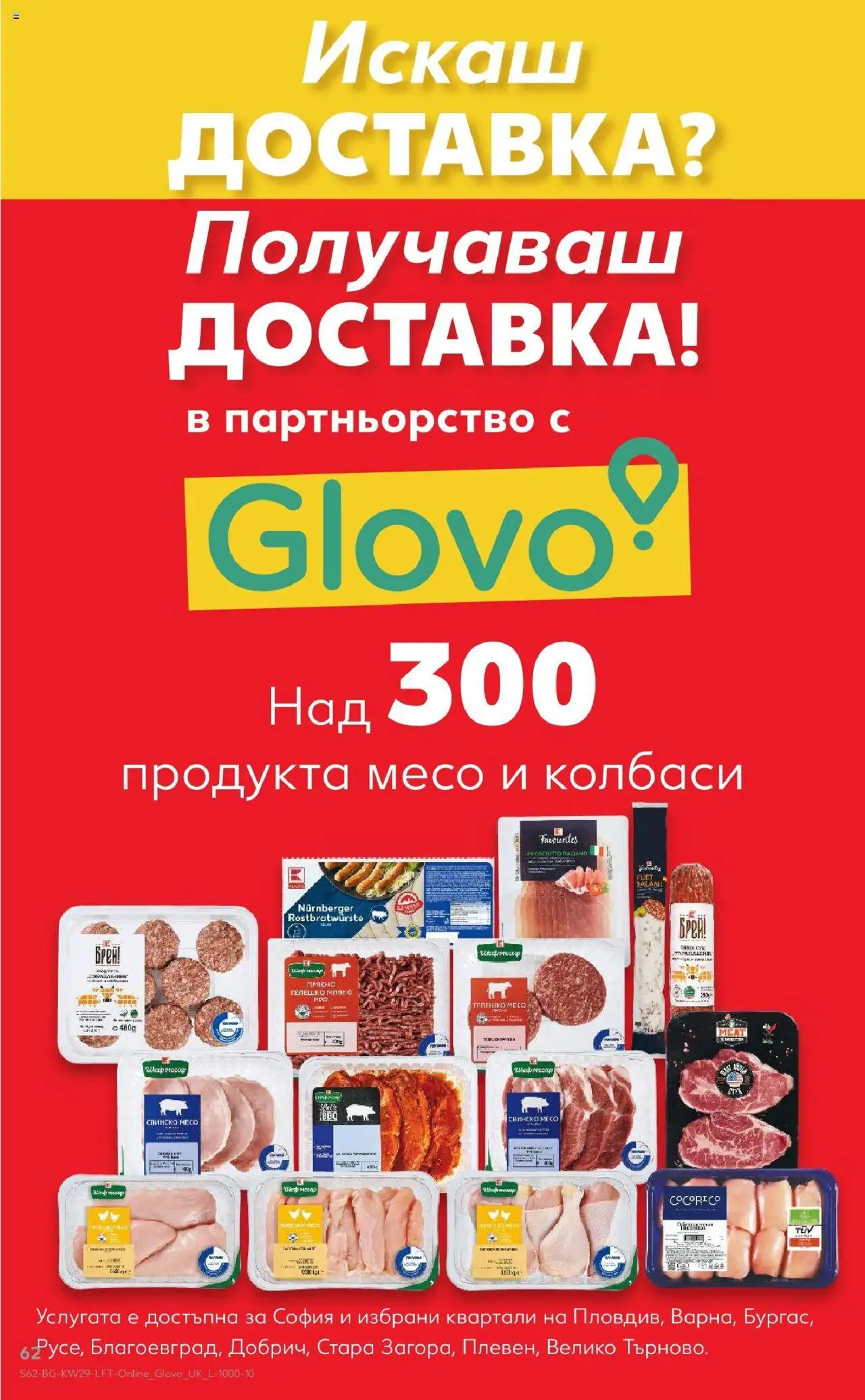  | Страница: 62 | Продукти: Свинско