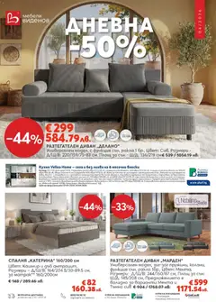 Преглед на Виденов брошура - Офертите са валидни от 01.04.2026