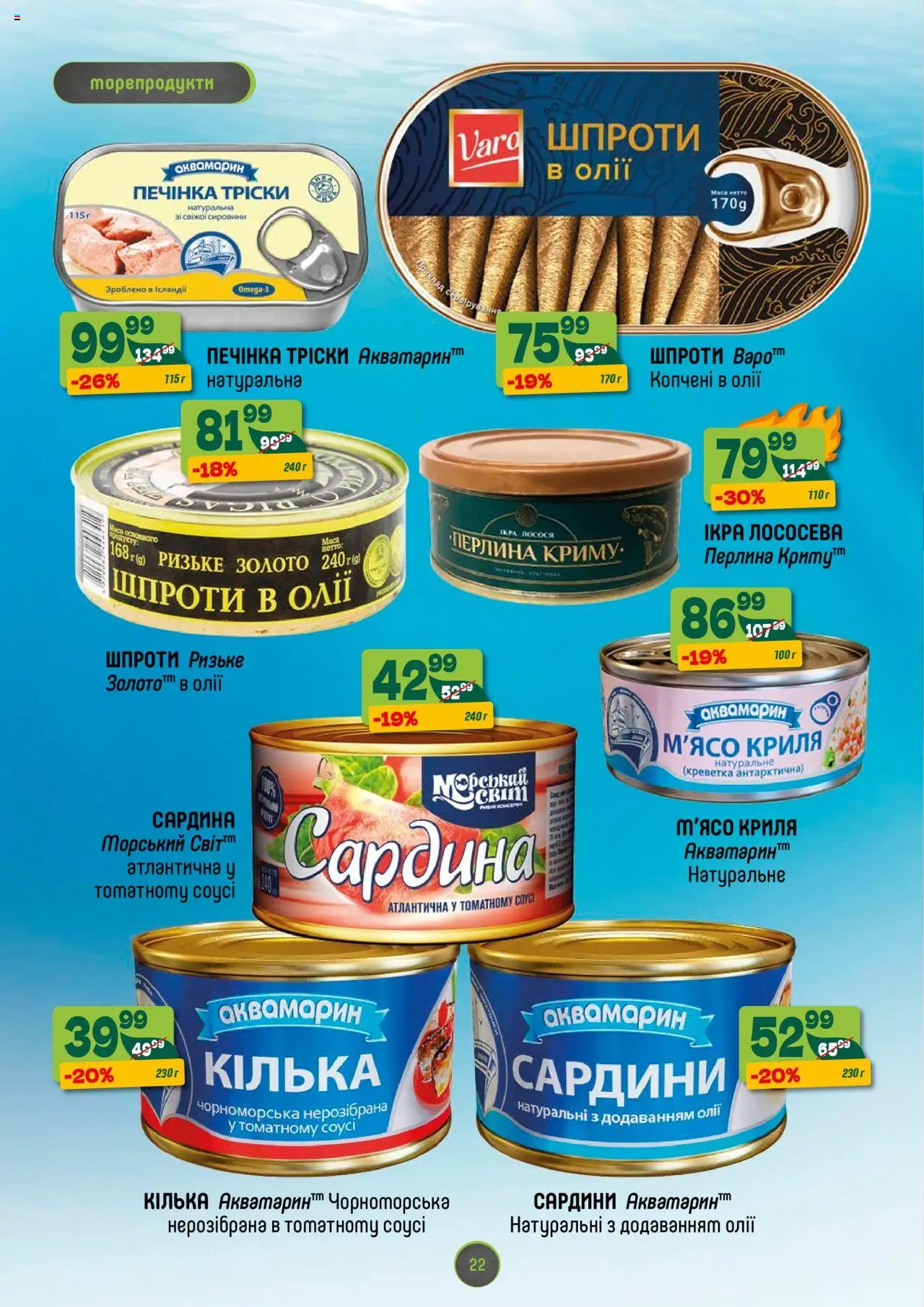 Близенько Kаталог - дійснийкції з 18.08.2025 | Сторінка: 22 | Товари: Соус, Морепродукти, Шпроти, Сардини