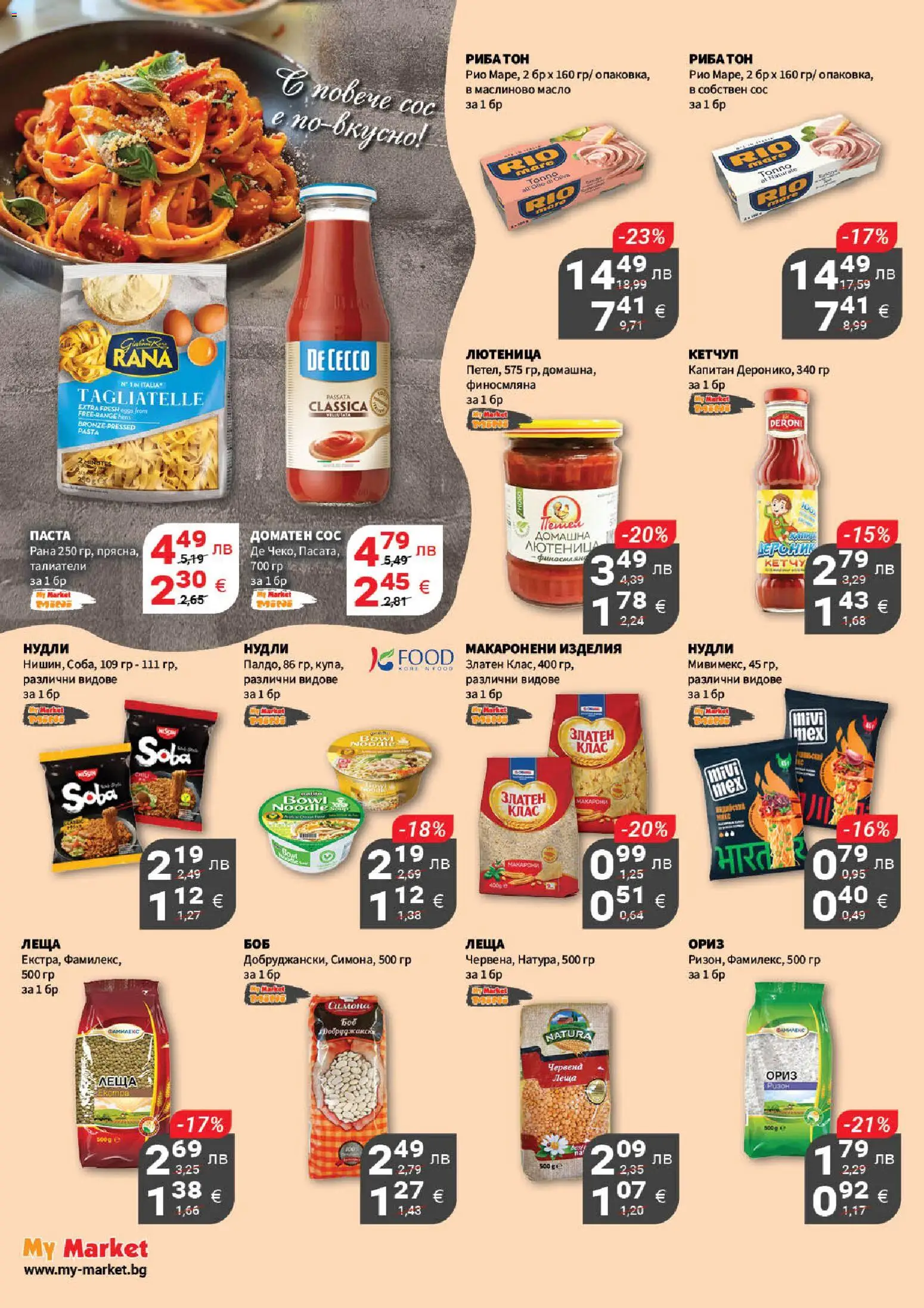 {H1} | Страница: 8 | Продукти: Риба, Кетчуп, Сос, Леща