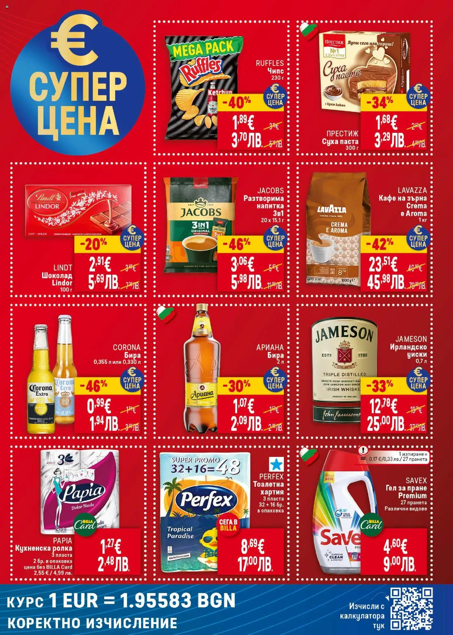 {H1} | Страница: 3 | Продукти: Кафе на зърна, Кафе, Напитка, Тоалетна