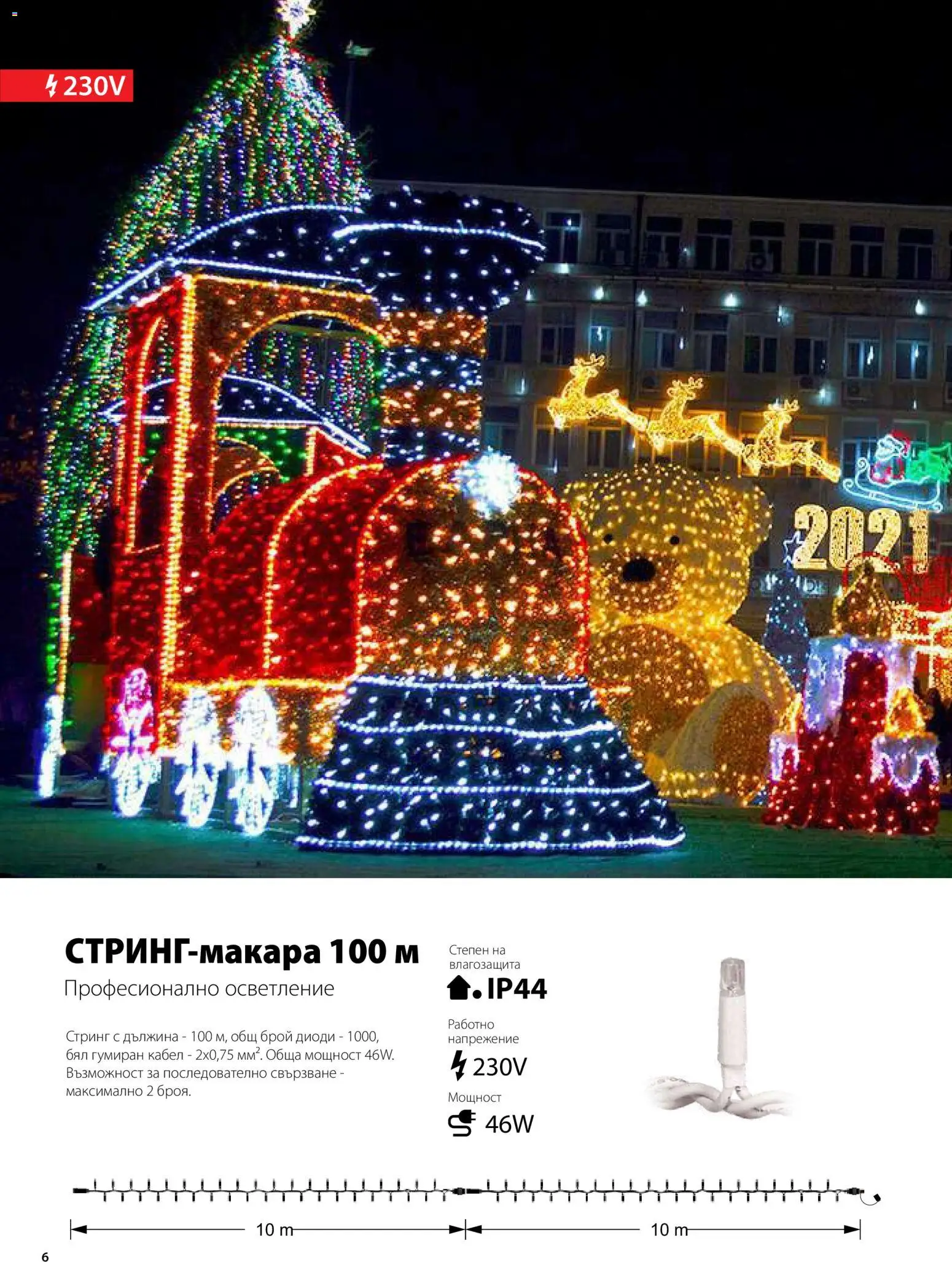 {H1} | Страница: 7 | Продукти: Кабел, Стринг