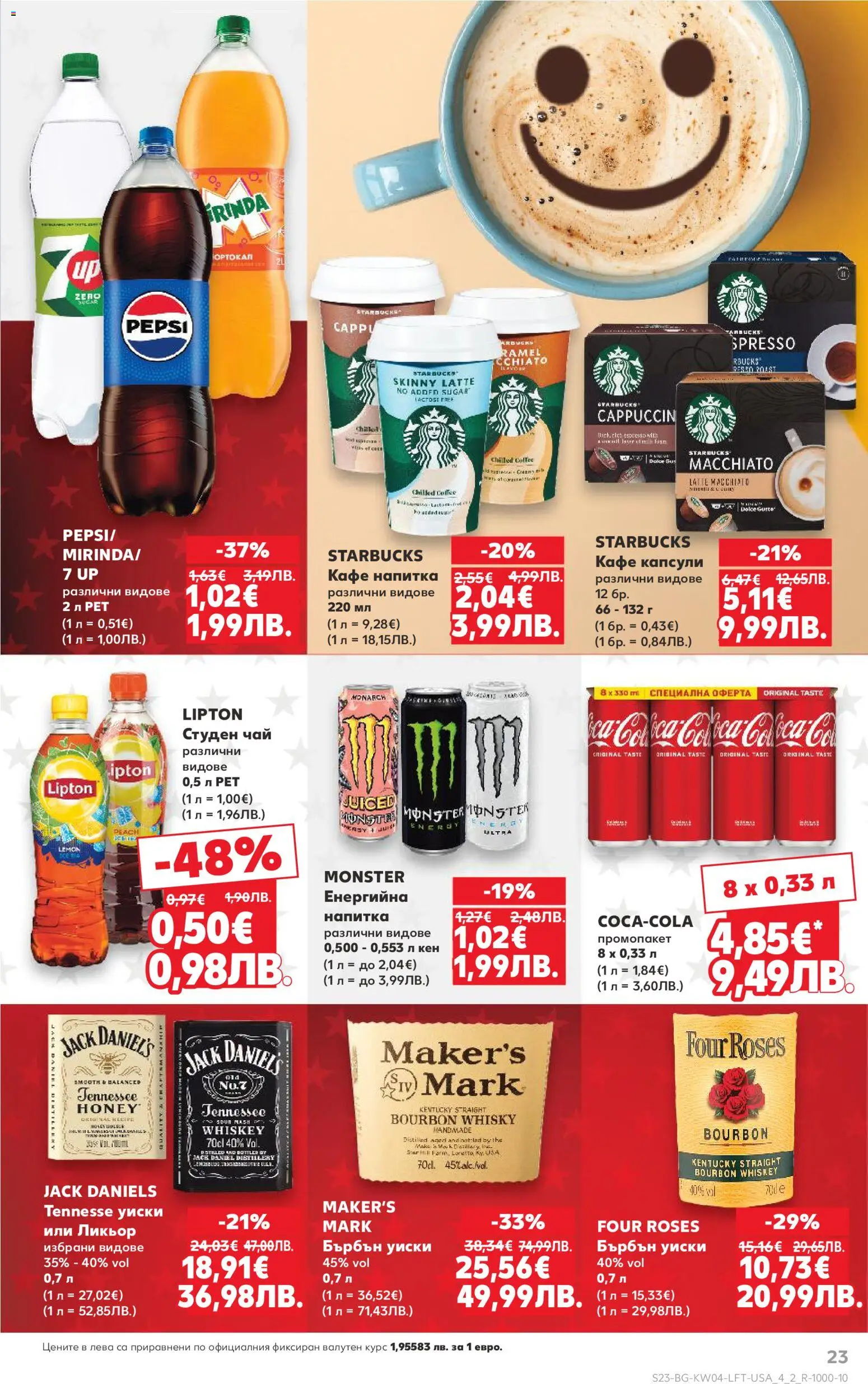 {H1} | Страница: 23 | Продукти: Чай, Студен чай, Кен, Напитка