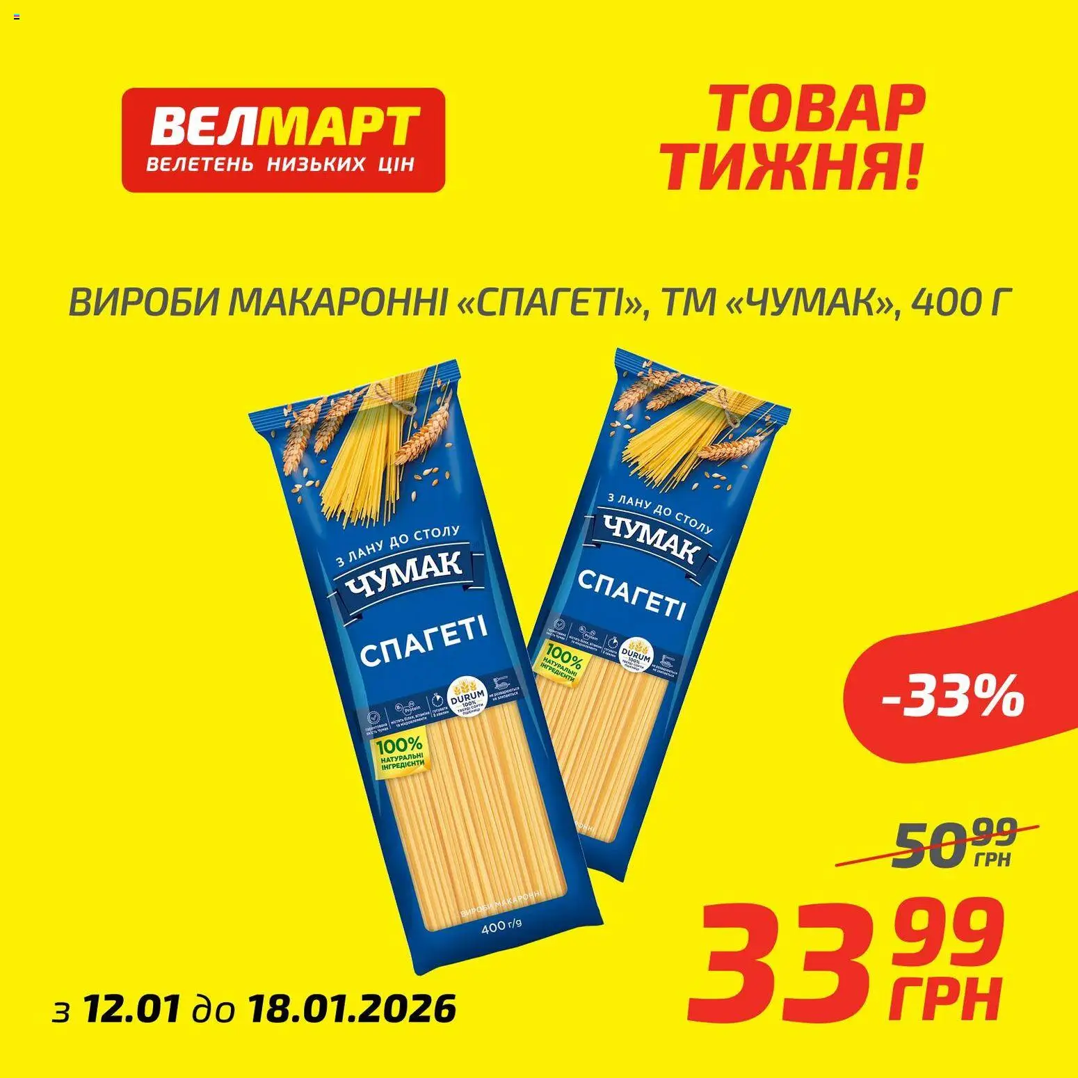 Велмарт Kаталог - дійснийкції з 12.01.2026 | Сторінка: 5