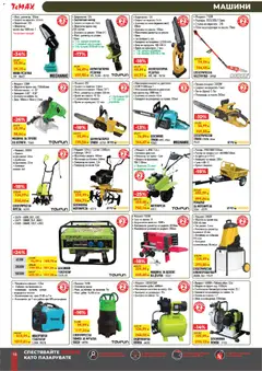 Преглед на ТеMакс брошура - Офертите са валидни от 30.01.2026 | Страница: 10