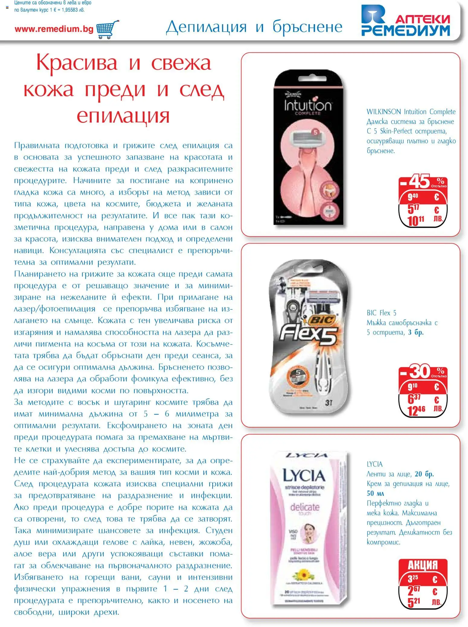 {H1} | Страница: 53 | Продукти: Крем, Крем за депилация, Алое вера, Душ