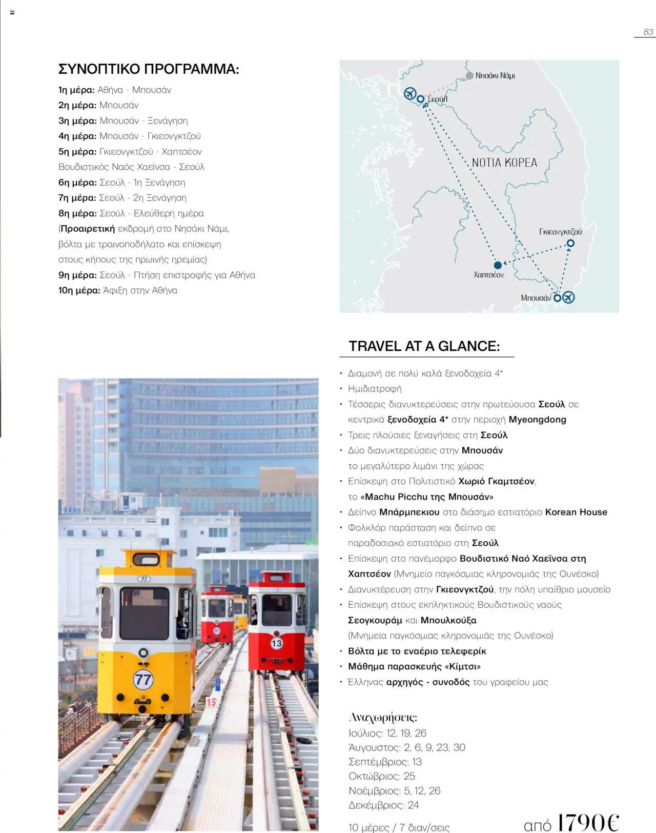 Manessis - Kατάλογος Καλοκαιρι - Φθινοπωρο 2025 από 04/06/2025 🛍️ Δείτε τις καλύτερες προσφορές! | Ελλάδα