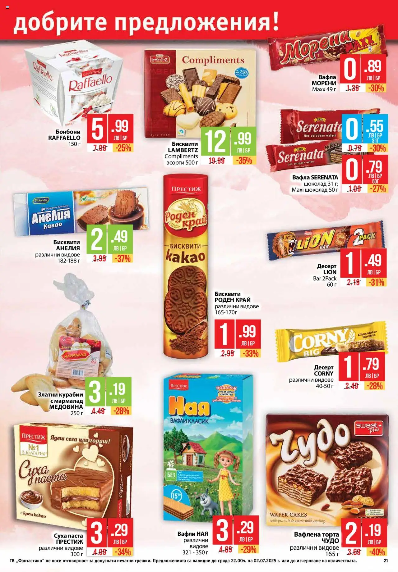  | Страница: 21 | Продукти: Шоколад, Паста, Вафла, Lit pour bébés